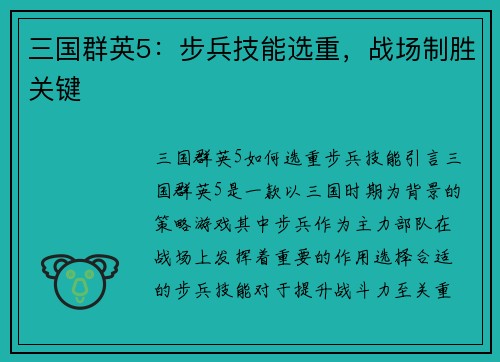 三国群英5：步兵技能选重，战场制胜关键